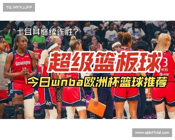 土耳其篮球俱乐部盛邀WNBA名帅加盟助力提升女子联赛水平