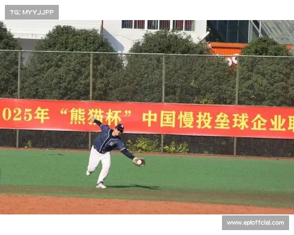 2025年“熊猫杯”中国慢投垒球企业联赛华东分区赛四强诞生，晋级总决赛